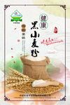 黑小麦面粉包装