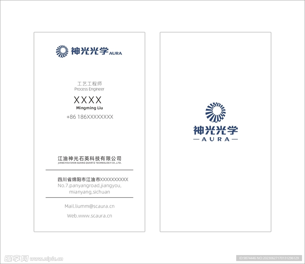 神光光学名片