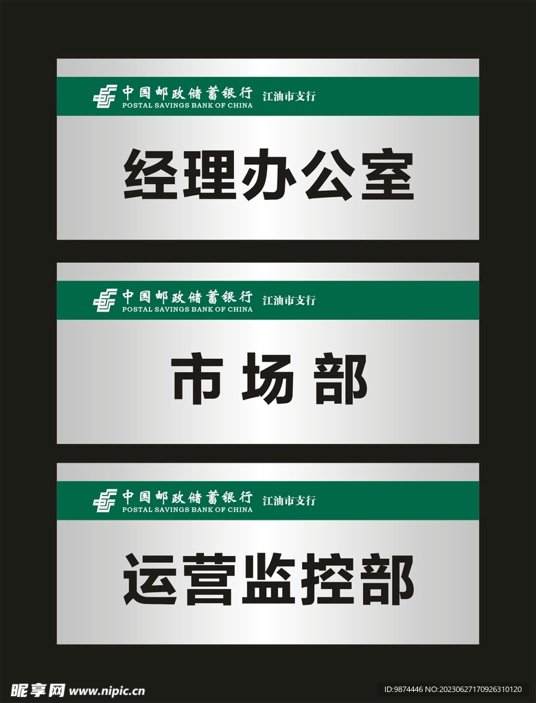 邮政门牌