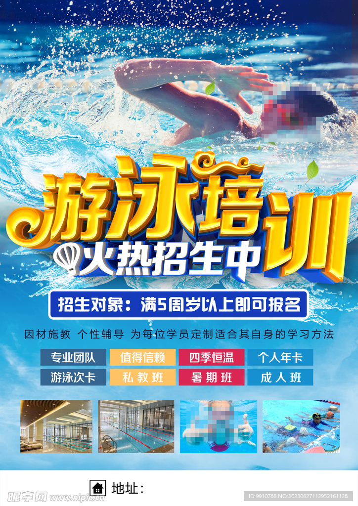 游泳宣传单