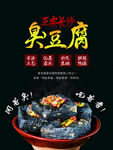 长沙臭豆腐