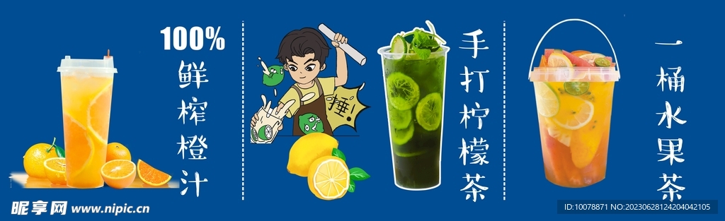 手打柠檬茶