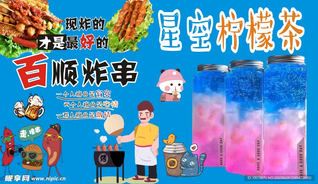星空柠檬茶 