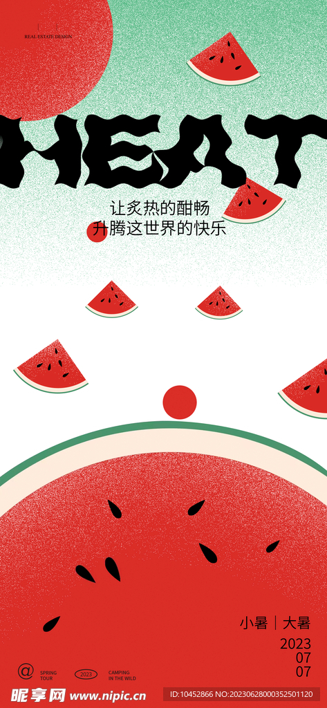 大暑