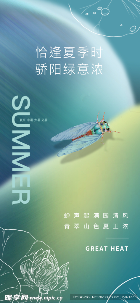 大暑