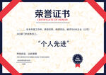 荣誉证书