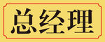 门牌