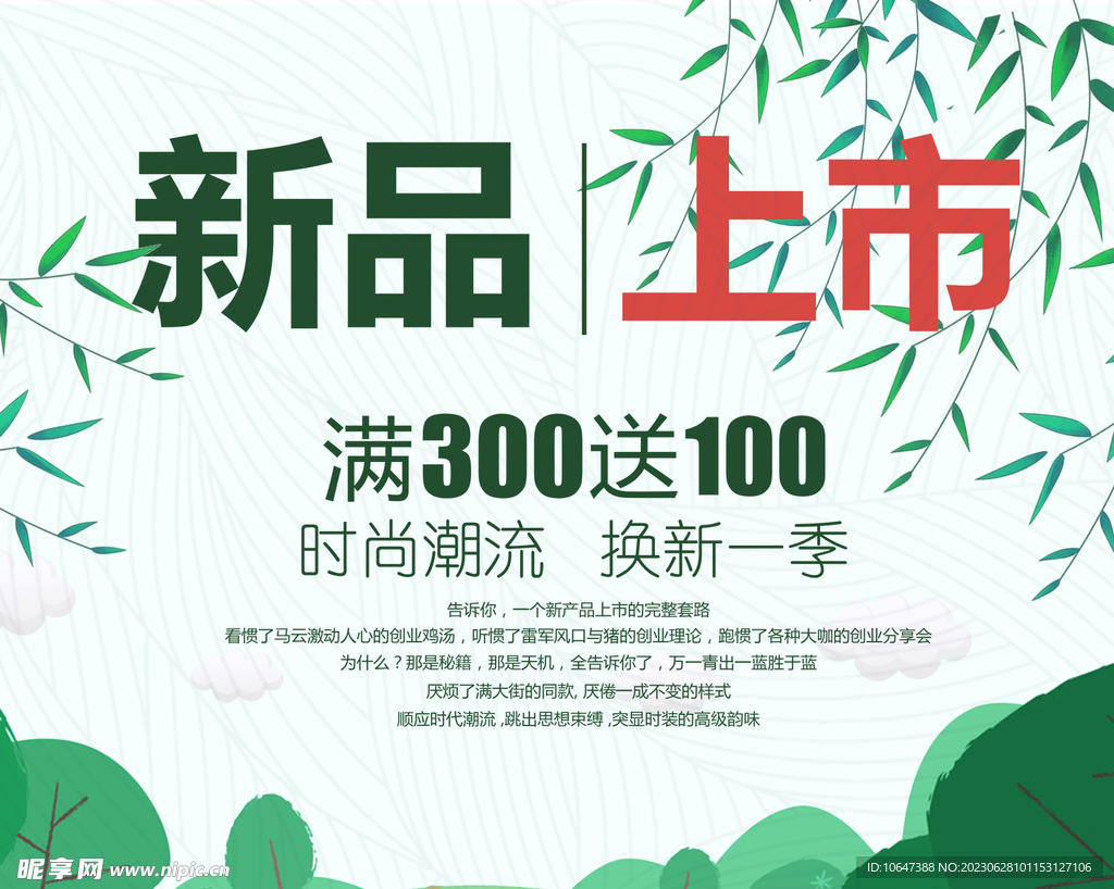 新品上市 