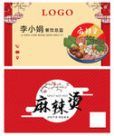 麻辣烫名片