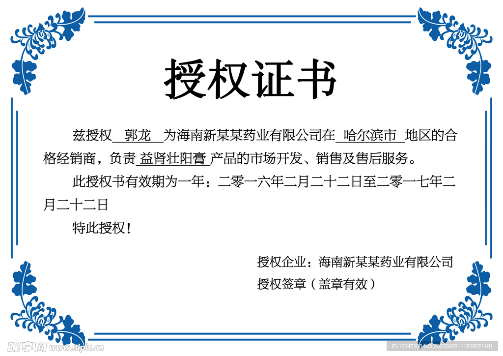 授权证书