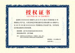 授权证书