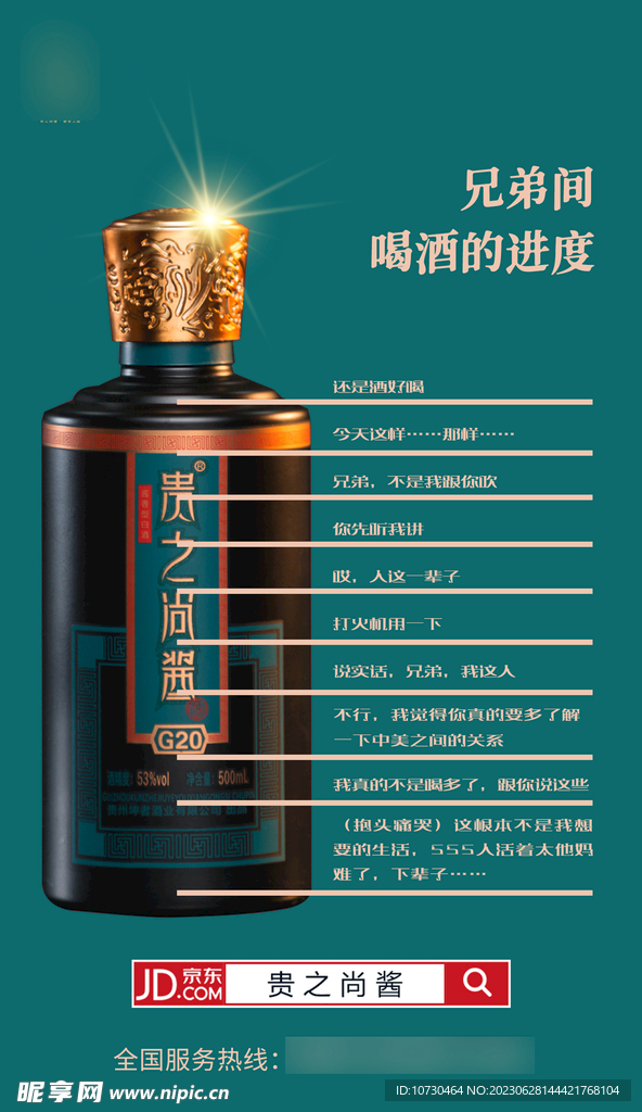 喝酒海报