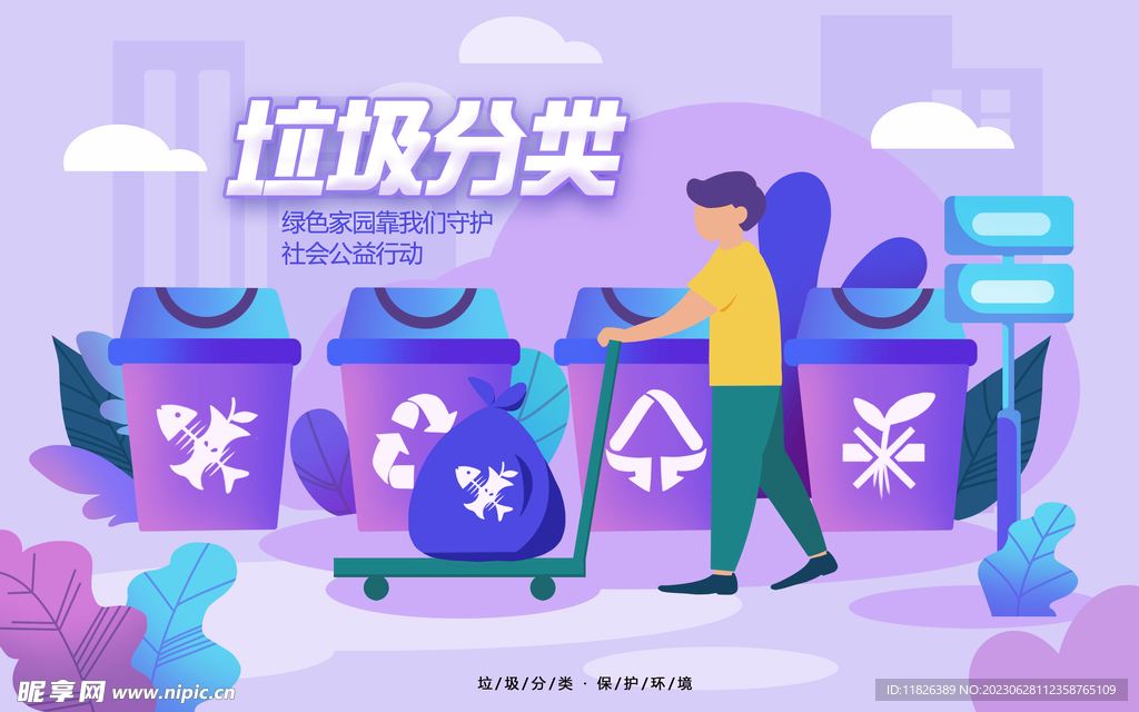 垃圾分类