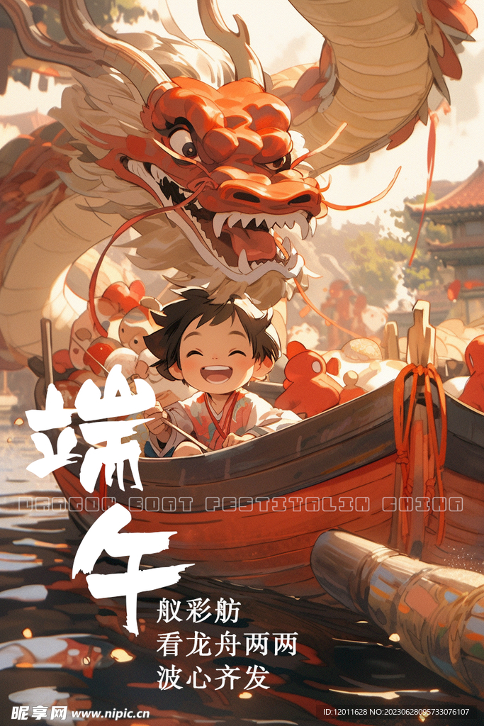 端午节插画