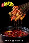 串串香