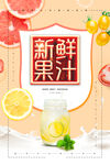 夏季饮品海报         