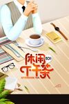 夏季饮品海报         