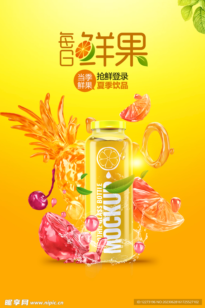 夏季饮品海报         