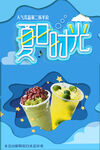 夏季饮品海报         