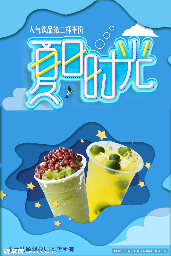 夏季饮品海报         