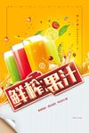 夏季饮品海报         