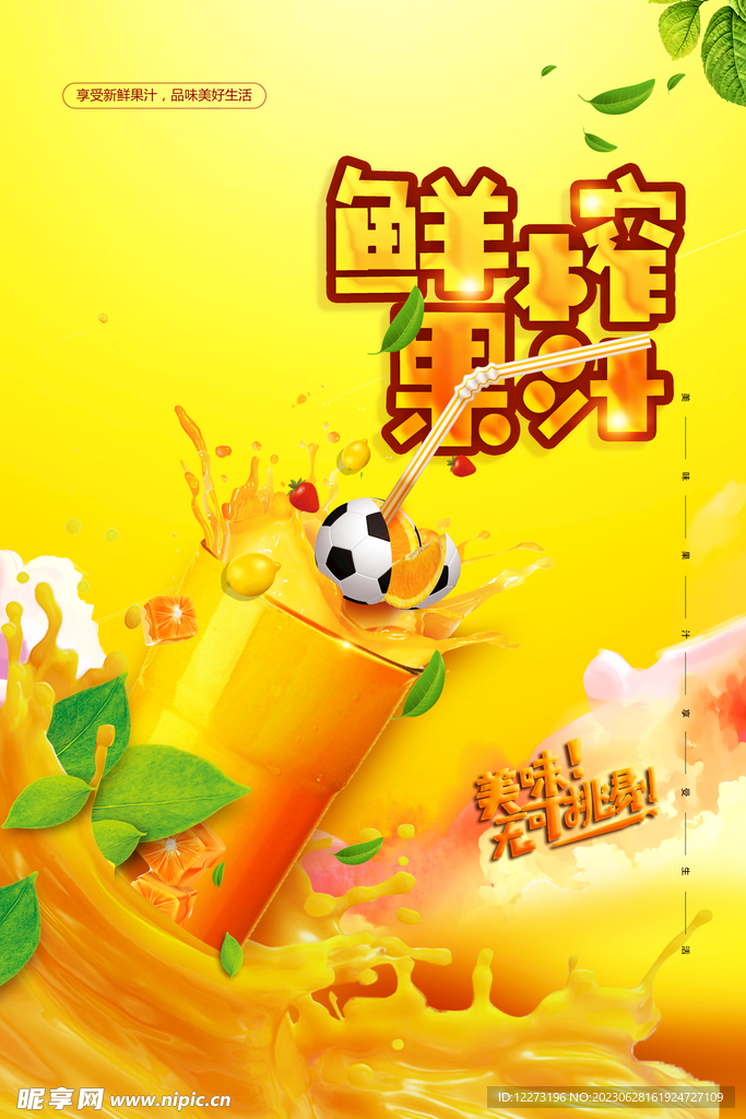 夏季饮品海报         