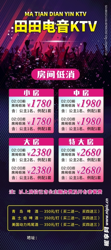 KTV 房间低消