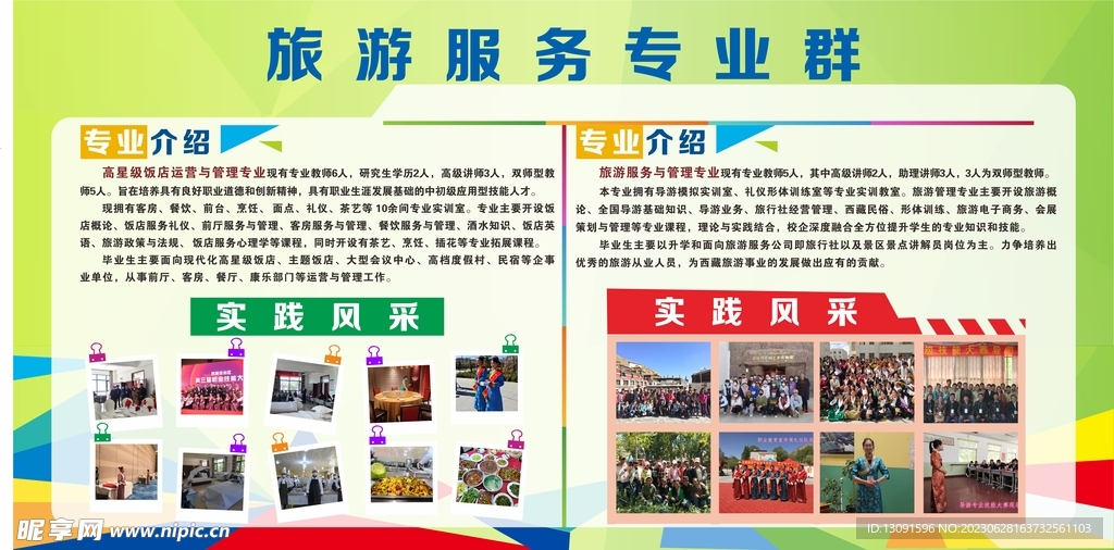 旅游专业海报