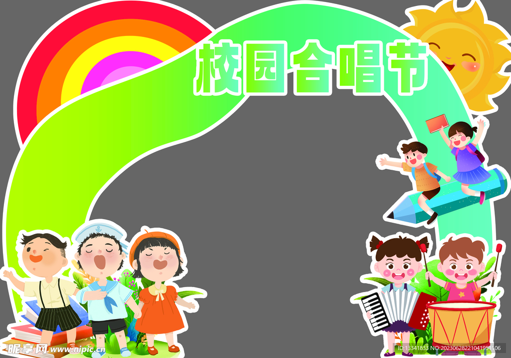 幼儿园打卡框开学合唱节