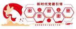 党建文化墙