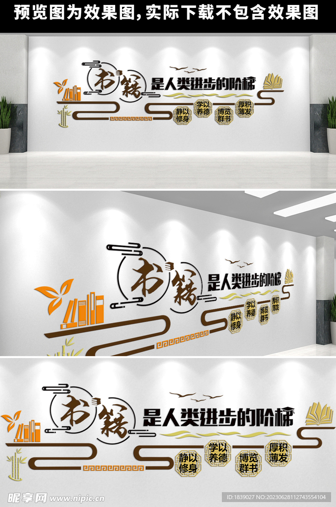 阅读文化墙