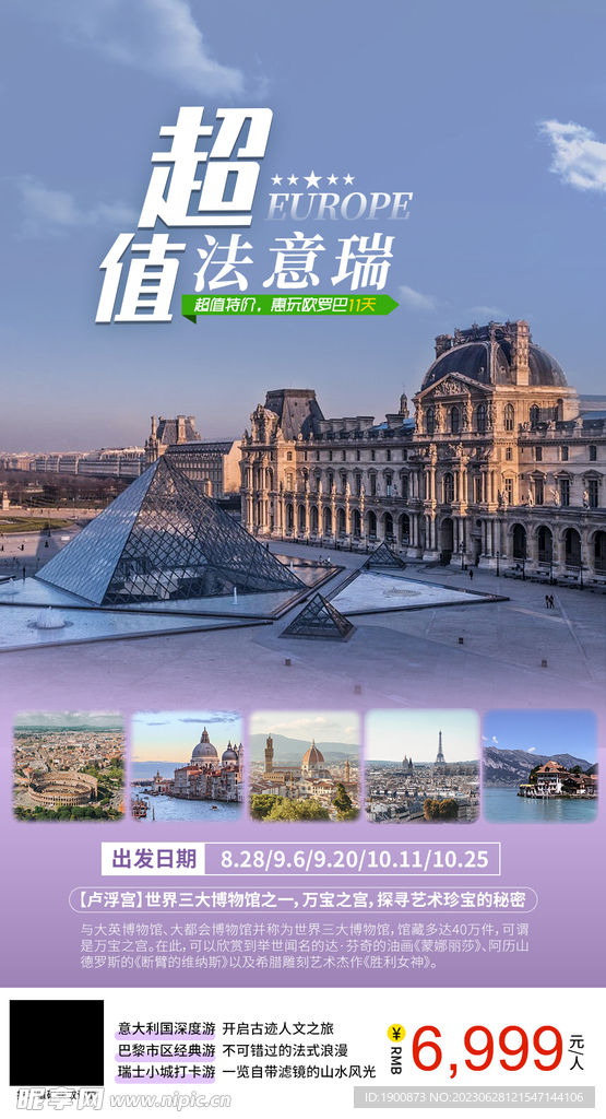 欧洲旅游海报