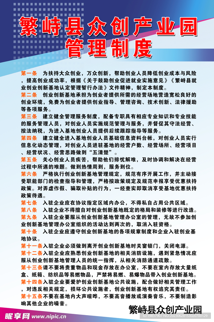 管理制度