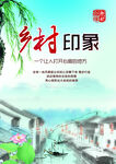 乡村印象