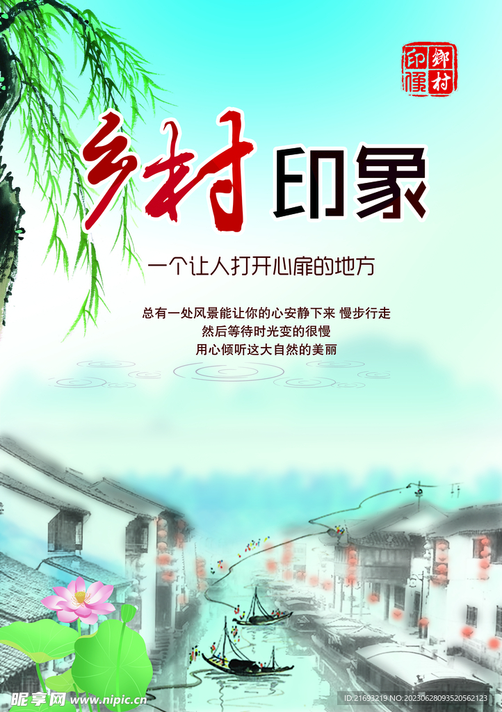 乡村印象