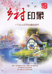 农村海报 