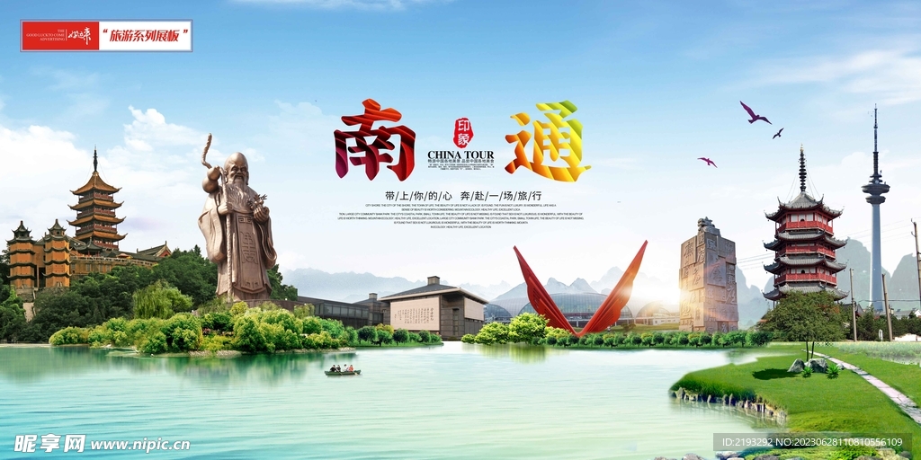 南通印象