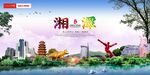 湘潭印象