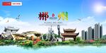 郴州印象