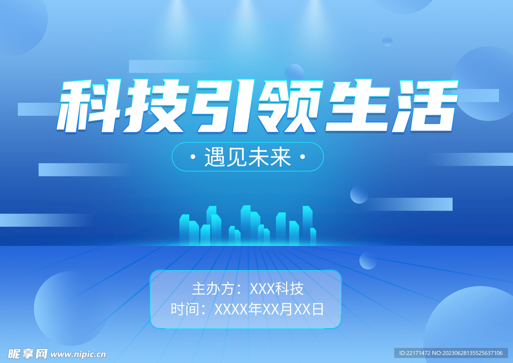 科技引领生活遇见未来