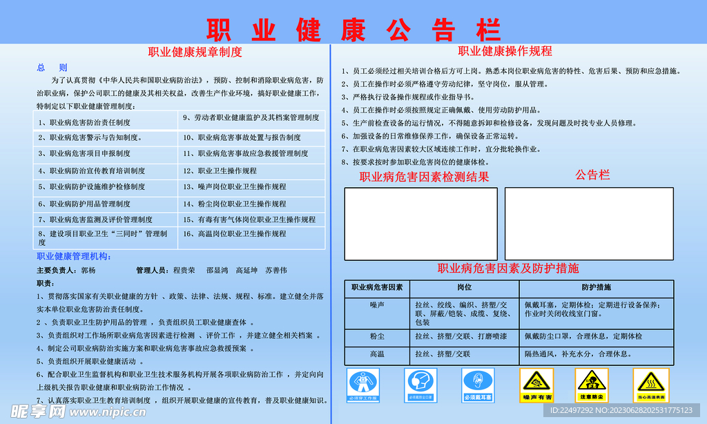 职业健康公告栏