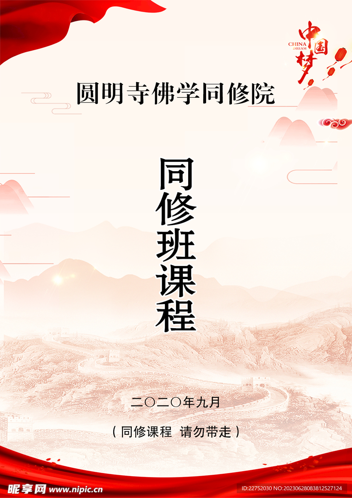 中国梦特色文化海报