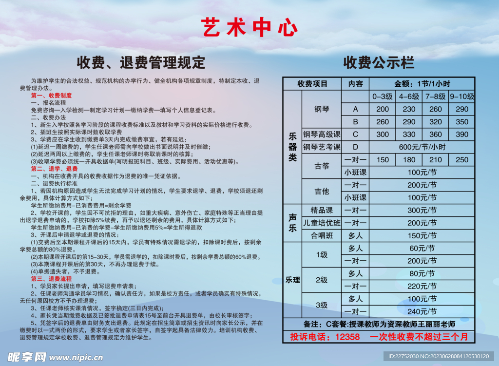 收费公示栏