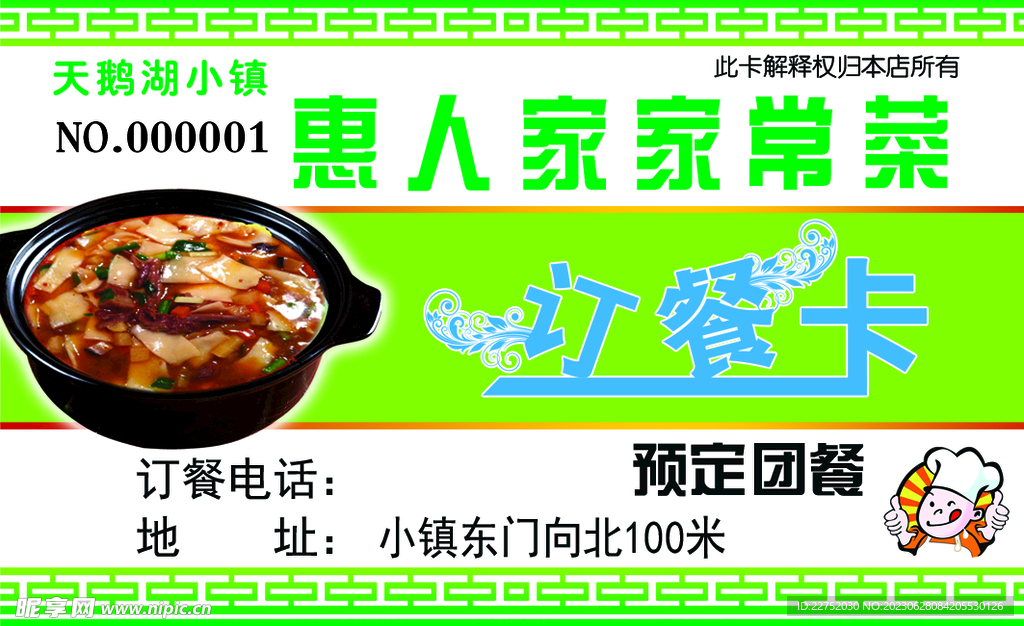 家常菜订餐卡