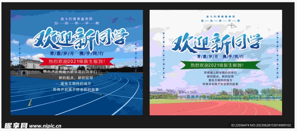 开学海报