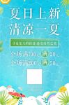 夏季促销