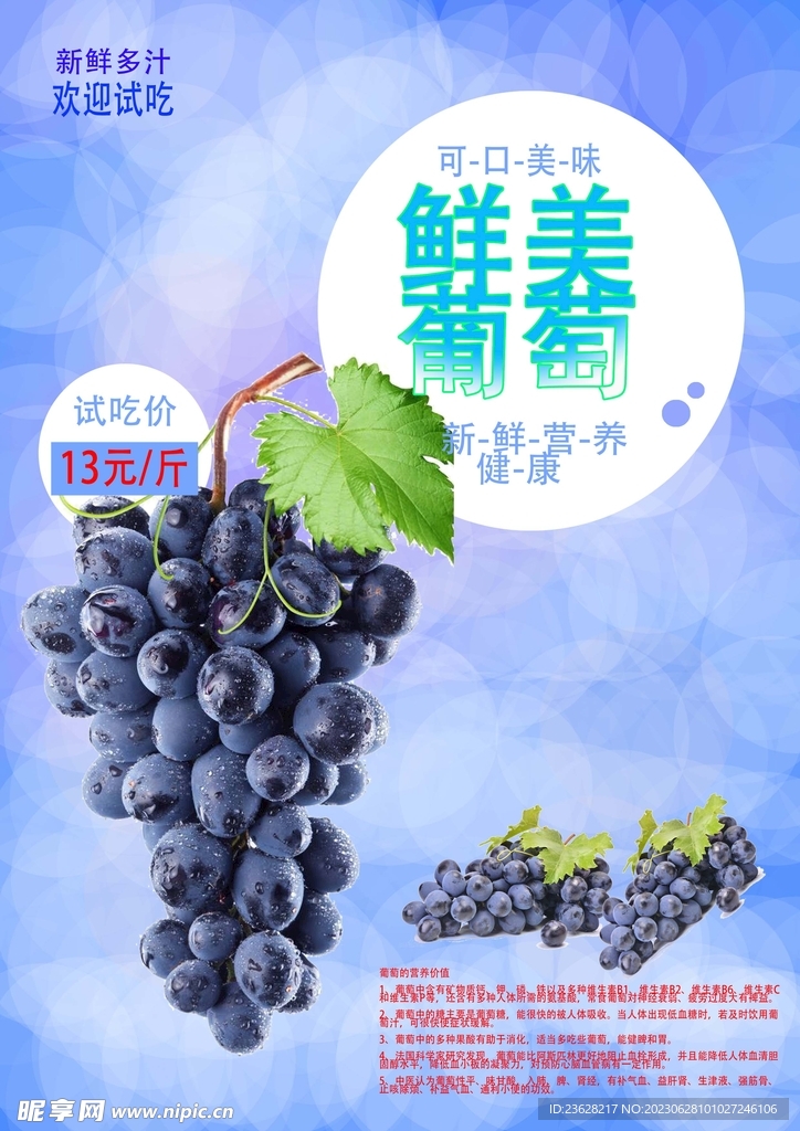 葡萄