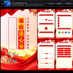 廉政谈心室