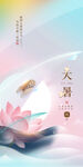 大暑