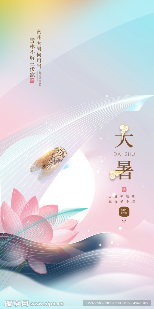 大暑